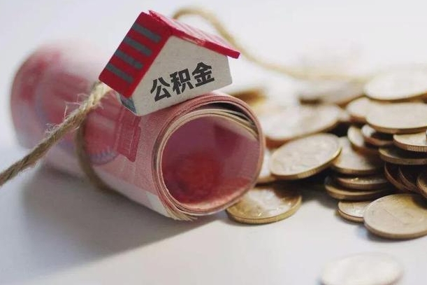 宜春离职代办住房公积金（公积金是代缴的,离职证明哪个打）